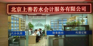 上善若水会计服务 以柔性智慧守护企业财务之舟