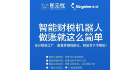 为什么天津企业选择金蝶云星空电商ERP 天诚时代以合理价格和专业服务赢得信赖
