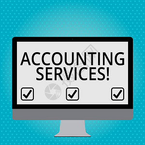 会计服务 企业稳健运营的基石与战略伙伴